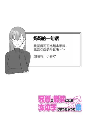 [槻木こうすけ] 兄貴の彼女になる女の子になっちゃった弟 ② [OCR+AI翻译] [DL版]_056