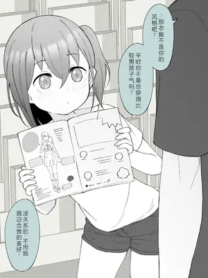 [槻木こうすけ] 兄貴の彼女になる女の子になっちゃった弟 ② [OCR+AI翻译] [DL版]_033