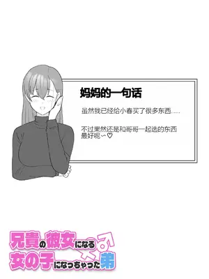 [槻木こうすけ] 兄貴の彼女になる女の子になっちゃった弟 ② [OCR+AI翻译] [DL版]_083