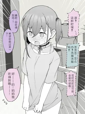 [槻木こうすけ] 兄貴の彼女になる女の子になっちゃった弟 ② [OCR+AI翻译] [DL版]_090