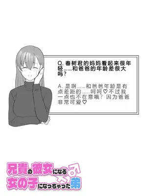[槻木こうすけ] 兄貴の彼女になる女の子になっちゃった弟 ② [OCR+AI翻译] [DL版]_097