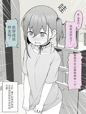 [槻木こうすけ] 兄貴の彼女になる女の子になっちゃった弟 ② [OCR+AI翻译] [DL版]_091