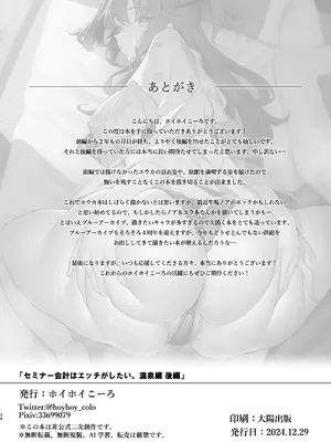 [ホイホイこーろ] セミナー会計はエッチがしたい。温泉編 後編 (ブルーアーカイブ) [DL版]_33