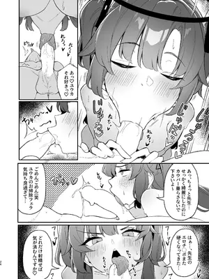 [ホイホイこーろ] セミナー会計はエッチがしたい。温泉編 後編 (ブルーアーカイブ) [DL版]_25