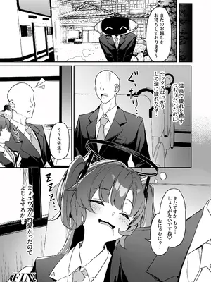 [ホイホイこーろ] セミナー会計はエッチがしたい。温泉編 後編 (ブルーアーカイブ) [DL版]_32