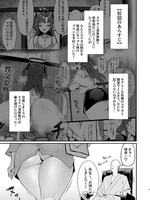 [ホイホイこーろ] セミナー会計はエッチがしたい。温泉編 後編 (ブルーアーカイブ) [DL版]_02