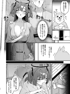 [ホイホイこーろ] セミナー会計はエッチがしたい。温泉編 後編 (ブルーアーカイブ) [DL版]_15