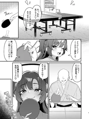 [ホイホイこーろ] セミナー会計はエッチがしたい。温泉編 後編 (ブルーアーカイブ) [DL版]_04