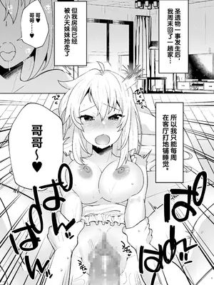 [スタンダードアザラシ] 好き好き大好きお兄ちゃん (9-nine-) [白杨汉化组] [DL版]_02