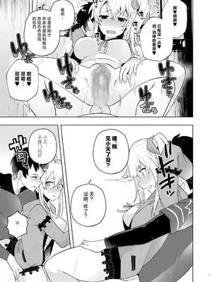 [スタンダードアザラシ] 好き好き大好きお兄ちゃん (9-nine-) [白杨汉化组] [DL版]_10