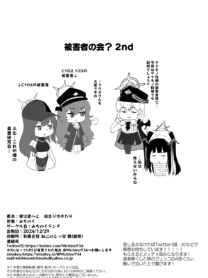 [みちのくランチ (みちのく)] 愛は黒へと 染まりゆきたり_25