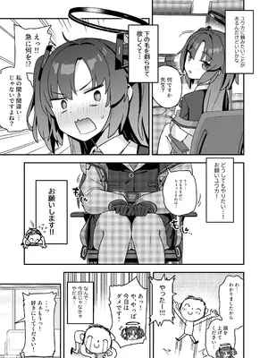 [こくまろちょうせい豆乳 (オーマンズリーダス)] シェービングアーカイブ (ブルーアーカイブ) [DL版]_03