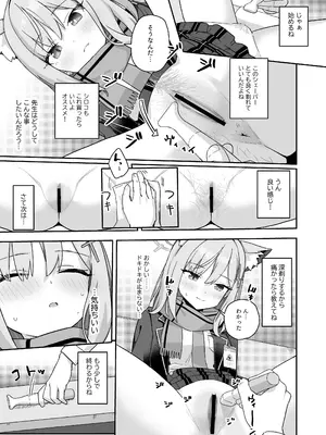 [こくまろちょうせい豆乳 (オーマンズリーダス)] シェービングアーカイブ (ブルーアーカイブ) [DL版]_09