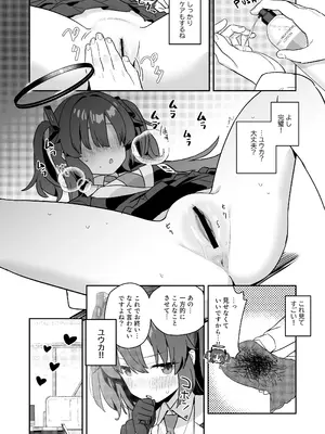 [こくまろちょうせい豆乳 (オーマンズリーダス)] シェービングアーカイブ (ブルーアーカイブ) [DL版]_06