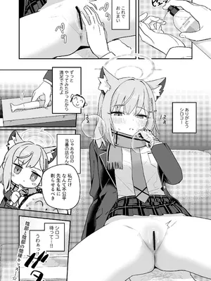 [こくまろちょうせい豆乳 (オーマンズリーダス)] シェービングアーカイブ (ブルーアーカイブ) [DL版]_10