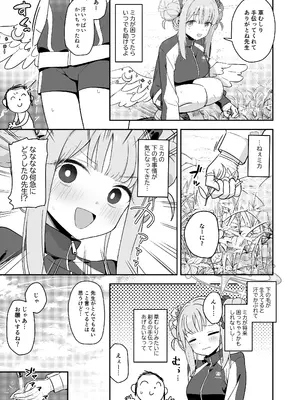 [こくまろちょうせい豆乳 (オーマンズリーダス)] シェービングアーカイブ (ブルーアーカイブ) [DL版]_15