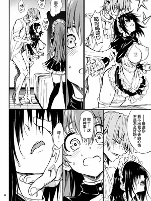 (C105) [きょくちょ局 (きょくちょ)] メイド教育7-没落貴族瑠璃川椿- [种植园汉化]_07