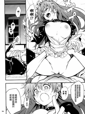 (C105) [きょくちょ局 (きょくちょ)] メイド教育7-没落貴族瑠璃川椿- [种植园汉化]_13