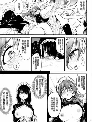 (C105) [きょくちょ局 (きょくちょ)] メイド教育7-没落貴族瑠璃川椿- [种植园汉化]_16