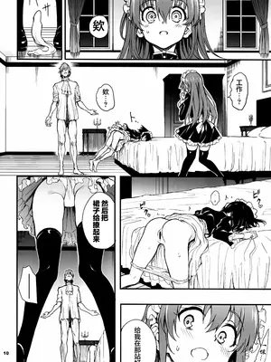 (C105) [きょくちょ局 (きょくちょ)] メイド教育7-没落貴族瑠璃川椿- [种植园汉化]_09