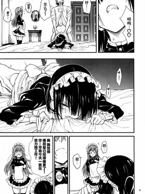 (C105) [きょくちょ局 (きょくちょ)] メイド教育7-没落貴族瑠璃川椿- [种植园汉化]_06