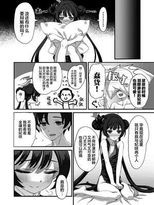 [alicemiller (松竜)] ああっ門主さまっっ (ブルーアーカイブ)｜啊啊门主大人 [欶澜汉化组] [DL版]_14