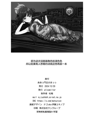 [alicemiller (松竜)] ああっ門主さまっっ (ブルーアーカイブ)｜啊啊门主大人 [欶澜汉化组] [DL版]_28