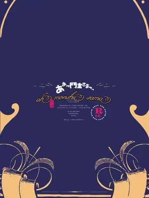 [alicemiller (松竜)] ああっ門主さまっっ (ブルーアーカイブ)｜啊啊门主大人 [欶澜汉化组] [DL版]_29