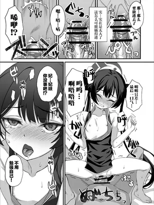 [alicemiller (松竜)] ああっ門主さまっっ (ブルーアーカイブ)｜啊啊门主大人 [欶澜汉化组] [DL版]_19