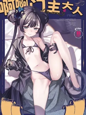 [alicemiller (松竜)] ああっ門主さまっっ (ブルーアーカイブ)｜啊啊门主大人 [欶澜汉化组] [DL版]_02