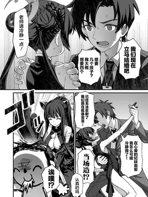 [alicemiller (松竜)] ああっ門主さまっっ (ブルーアーカイブ)｜啊啊门主大人 [欶澜汉化组] [DL版]_06