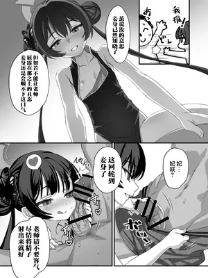 [alicemiller (松竜)] ああっ門主さまっっ (ブルーアーカイブ)｜啊啊门主大人 [欶澜汉化组] [DL版]_15