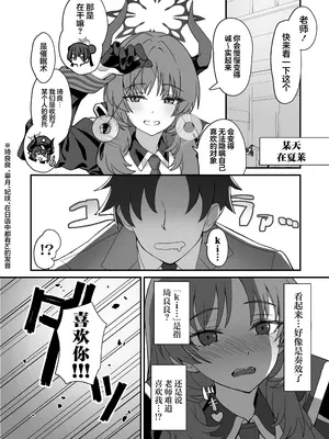 [alicemiller (松竜)] ああっ門主さまっっ (ブルーアーカイブ)｜啊啊门主大人 [欶澜汉化组] [DL版]_04