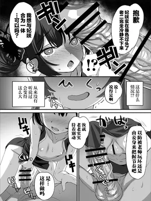 [alicemiller (松竜)] ああっ門主さまっっ (ブルーアーカイブ)｜啊啊门主大人 [欶澜汉化组] [DL版]_18