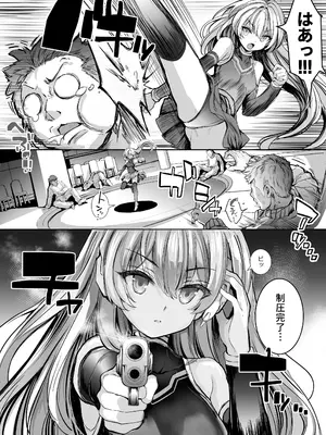 [No Future (青色3号)] 電子特捜ハルナ ANOTHER FUTURE [DL版]_03