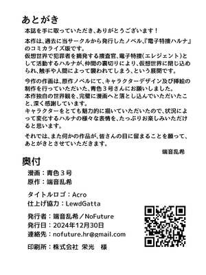 [No Future (青色3号)] 電子特捜ハルナ ANOTHER FUTURE [DL版]_27