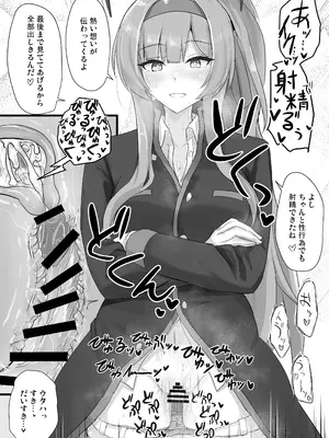 [白銀木犀 (ぽし)] 白〇ウタハに応援されたい_17