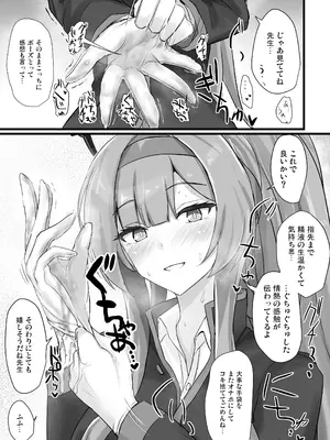 [白銀木犀 (ぽし)] 白〇ウタハに応援されたい_12