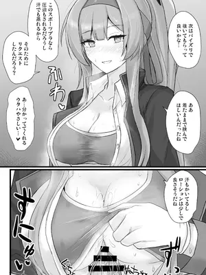 [白銀木犀 (ぽし)] 白〇ウタハに応援されたい_13