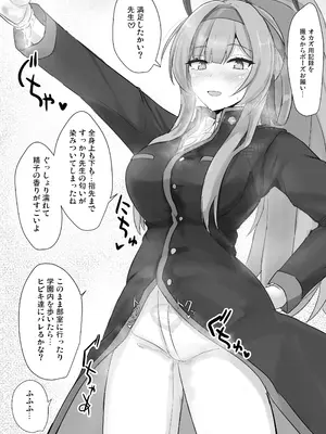 [白銀木犀 (ぽし)] 白〇ウタハに応援されたい_19