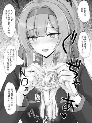 [白銀木犀 (ぽし)] 白〇ウタハに応援されたい_11