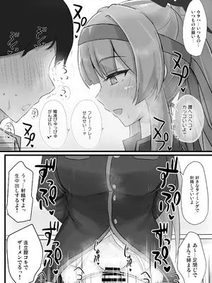 [白銀木犀 (ぽし)] 白〇ウタハに応援されたい_16