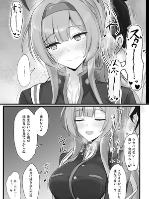 [白銀木犀 (ぽし)] 白〇ウタハに応援されたい_05