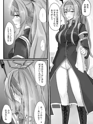 [白銀木犀 (ぽし)] 白〇ウタハに応援されたい_04