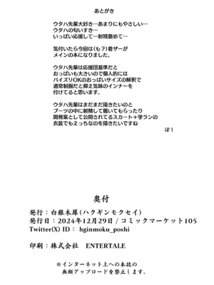 [白銀木犀 (ぽし)] 白〇ウタハに応援されたい_21