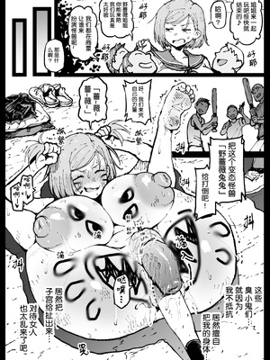 [アヘ丸] 狂った世界の薔薇 (呪術廻戦) [流砂xChineseHerbalTea汉化] [DL版]_24