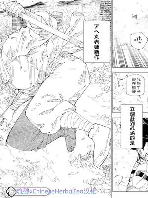 [アヘ丸] 狂った世界の薔薇 (呪術廻戦) [流砂xChineseHerbalTea汉化] [DL版]_03