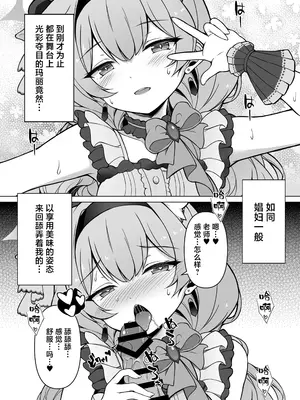 [クエン酸回路 (ガイロウ)] マリーと舞台裏でこっそり... (ブルーアーカイブ)｜和玛丽在舞台后方偷偷摸摸… [白杨汉化组] [DL版]_03