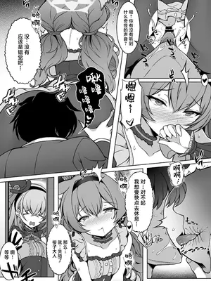 [クエン酸回路 (ガイロウ)] マリーと舞台裏でこっそり... (ブルーアーカイブ)｜和玛丽在舞台后方偷偷摸摸… [白杨汉化组] [DL版]_08