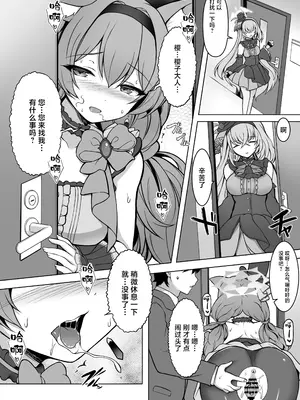 [クエン酸回路 (ガイロウ)] マリーと舞台裏でこっそり... (ブルーアーカイブ)｜和玛丽在舞台后方偷偷摸摸… [白杨汉化组] [DL版]_06